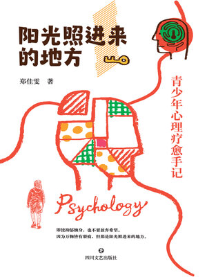 cover image of 阳光照进来的地方